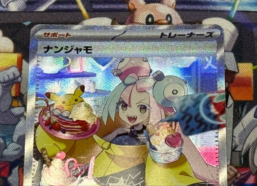 ナンジャモ SAR