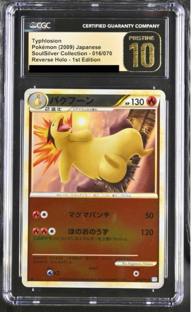 世界に1枚 CGC10 金ラベル バクフーン レジェンド ミラー