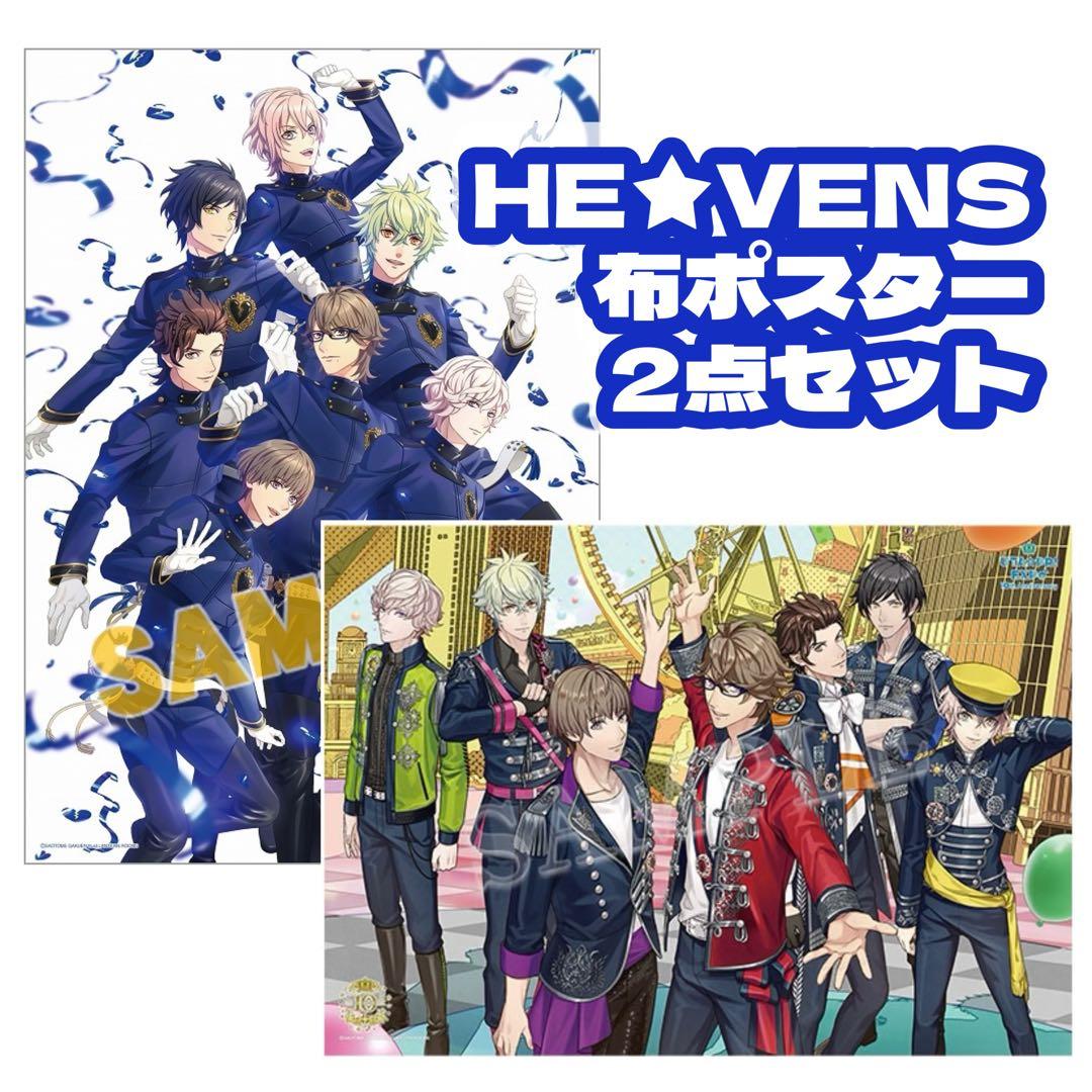 うたプリ HE★VENS SS エキスポ 布ポスター 2点セット 新品未開封