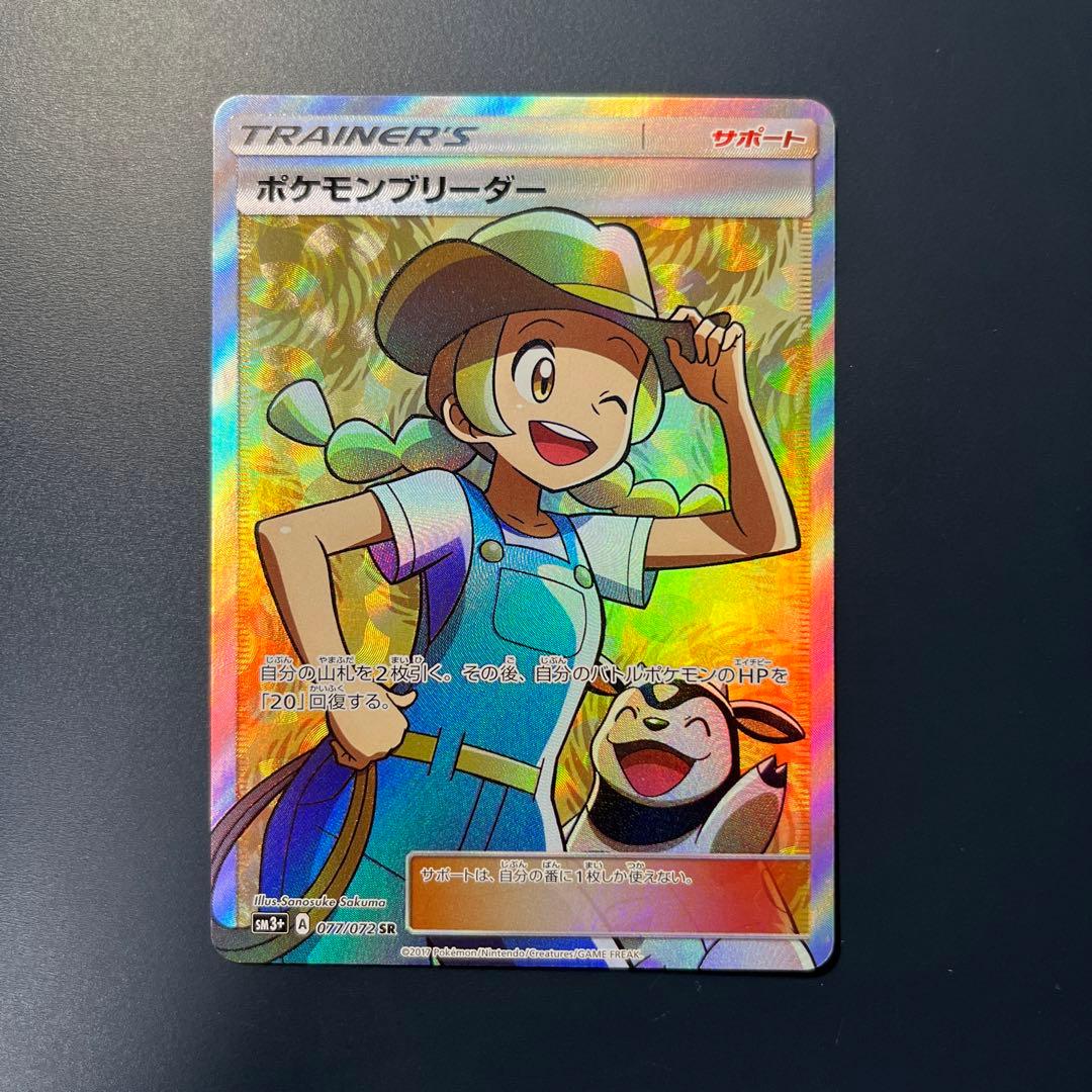 ポケモンブリーダー SR