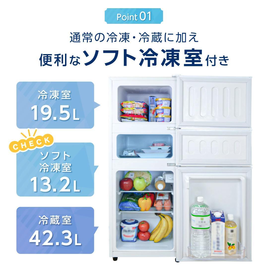 新品美品 3ドア冷蔵庫 75L 一人暮らし 小型 T-018
