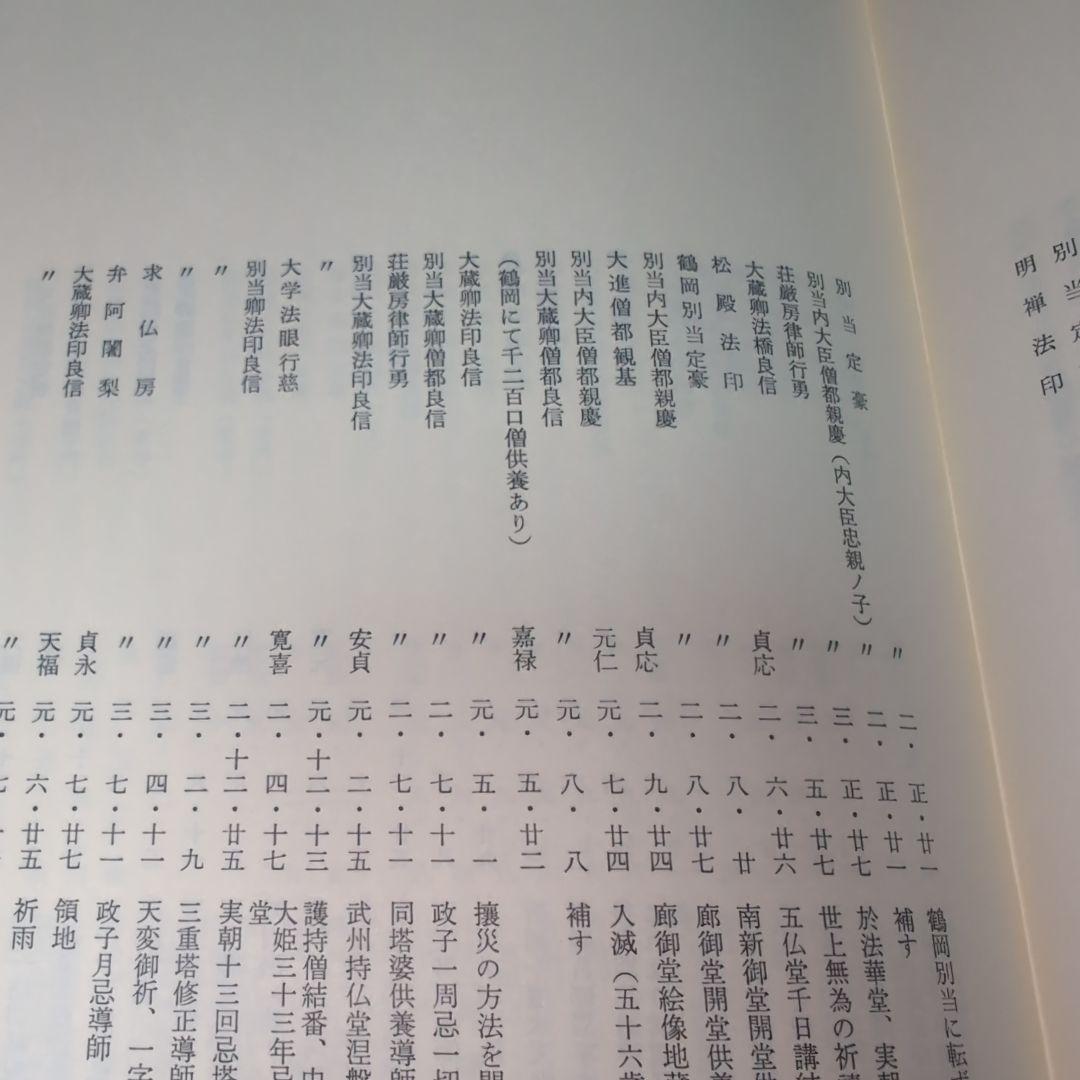 鎌倉廃寺事典