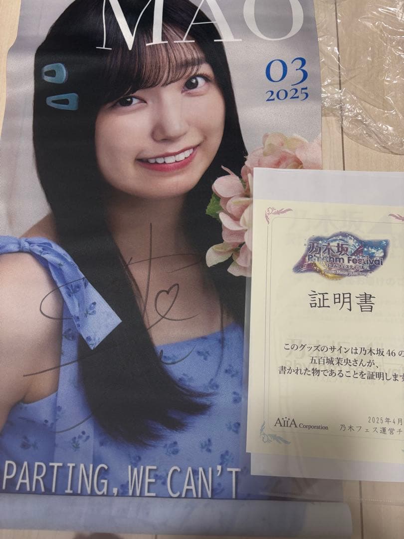 M*様 乃木フェス　五百城茉央サイン入りタペストリー