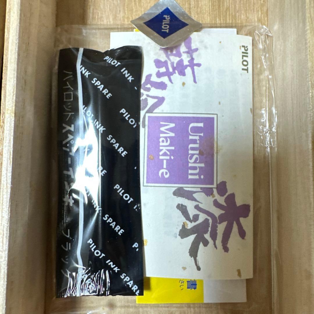 pilot 万年筆