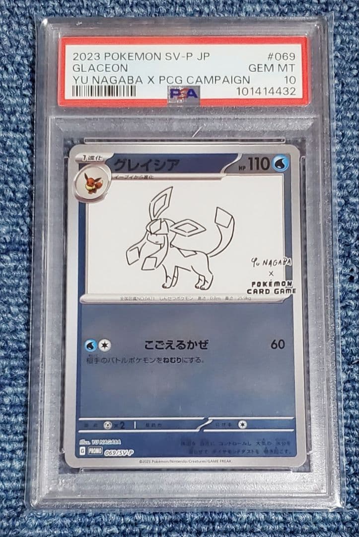 ポケモンカード nagaba イーブイ　ブイズ psa10　9連番セット