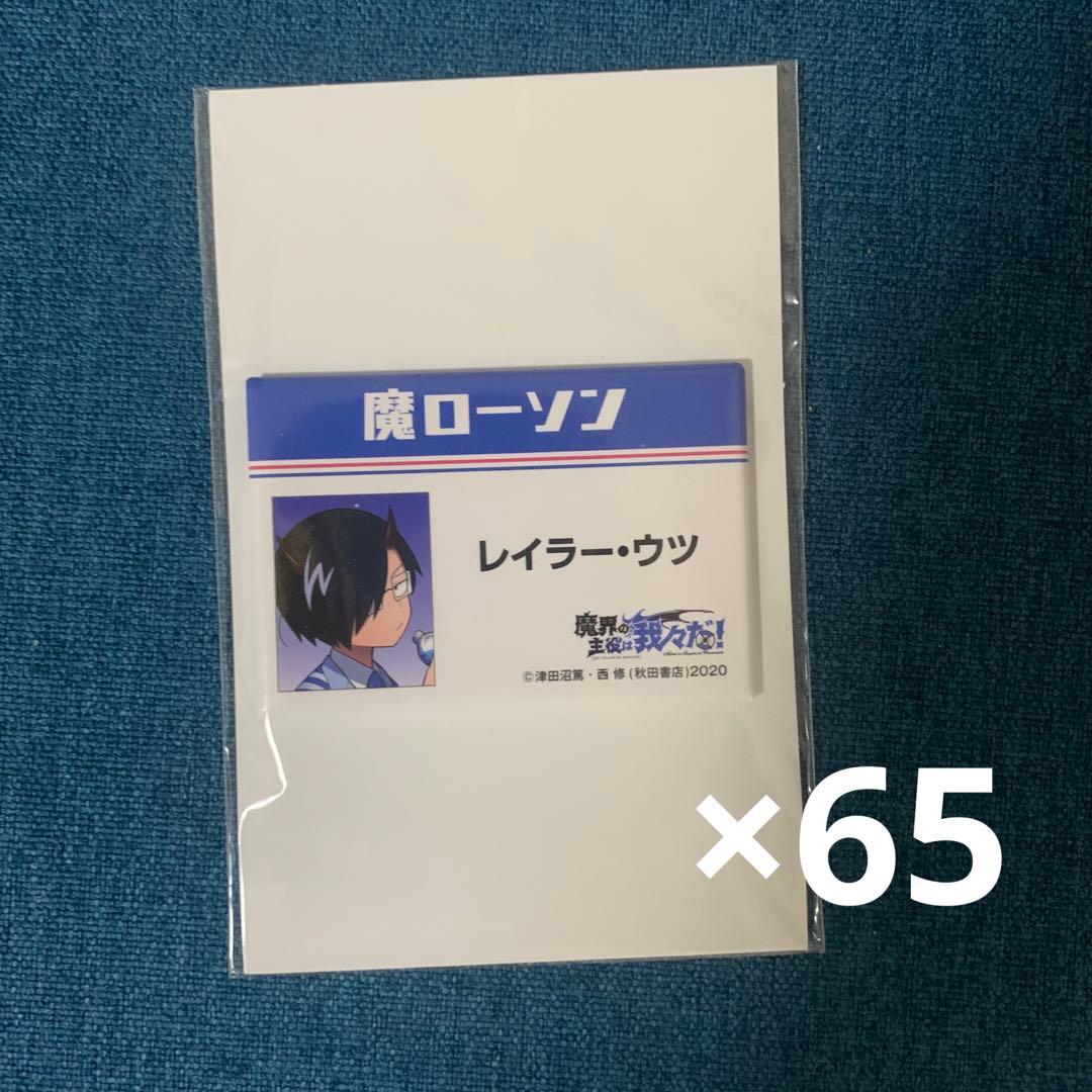 魔主役　ローソン　鬱先生　缶バッジ