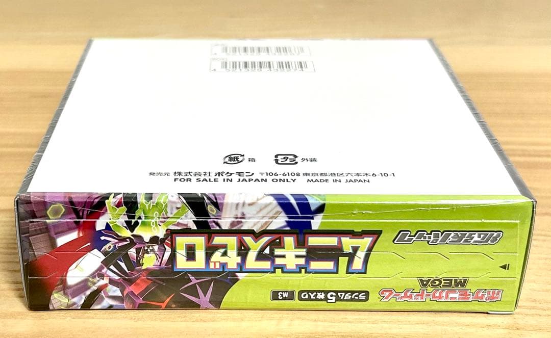 ポケモンカードゲーム MEGA ムニキスゼロ ボックス②