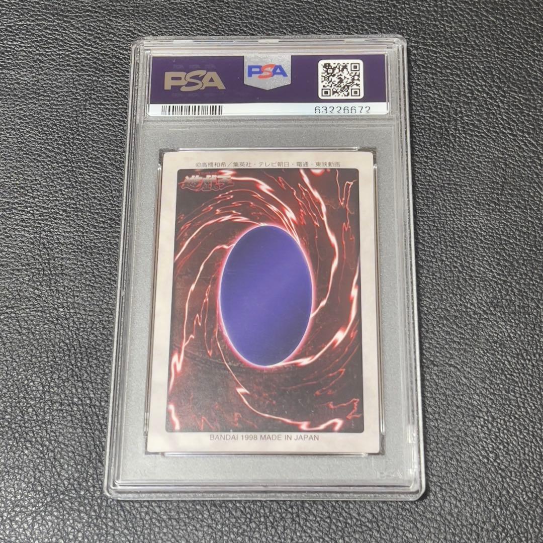 遊戯王 真紅眼の黒竜　バンダイ PSA10 レッドアイズブラックドラゴン