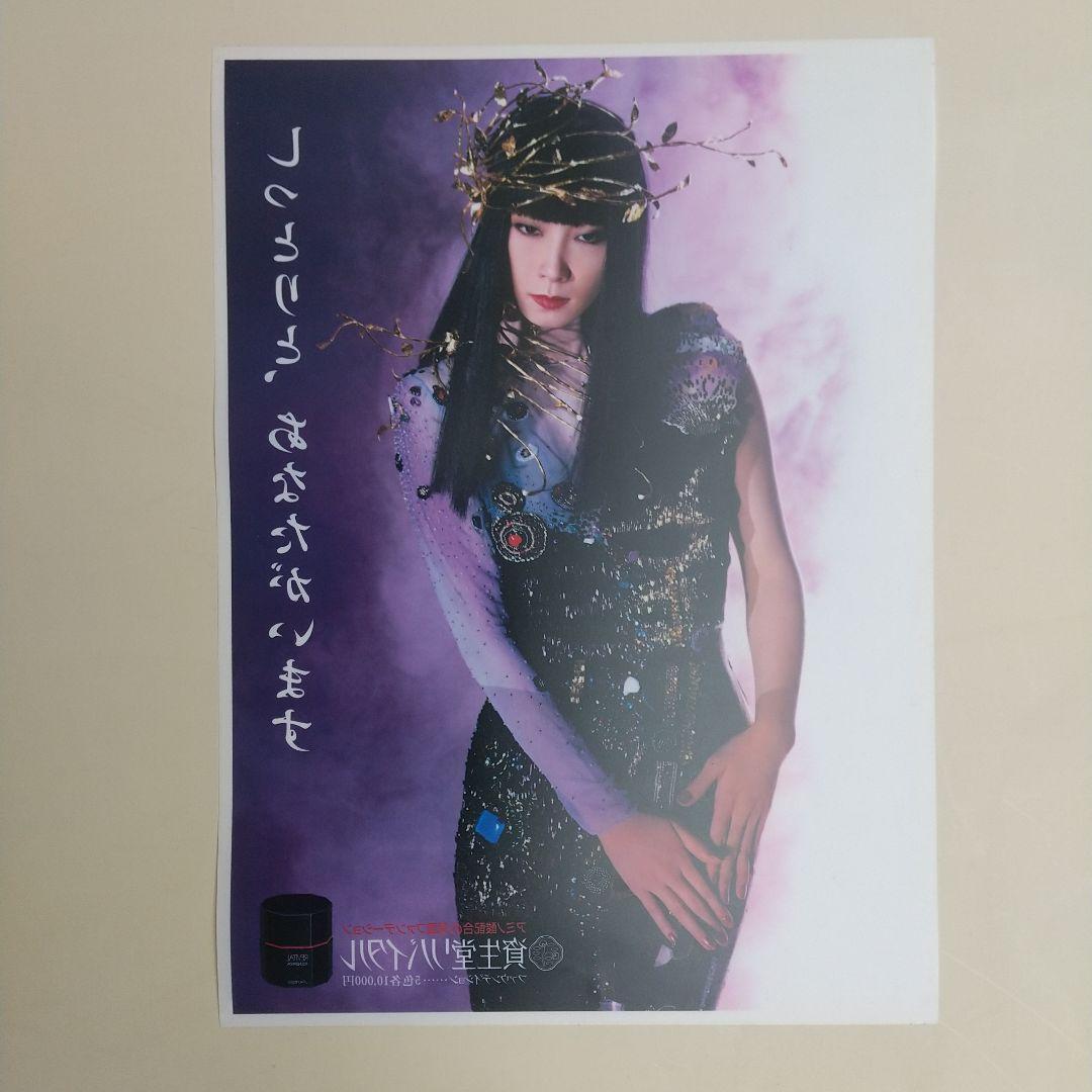 山口小夜子　資生堂　バックライトフィルム　ポスター　その８