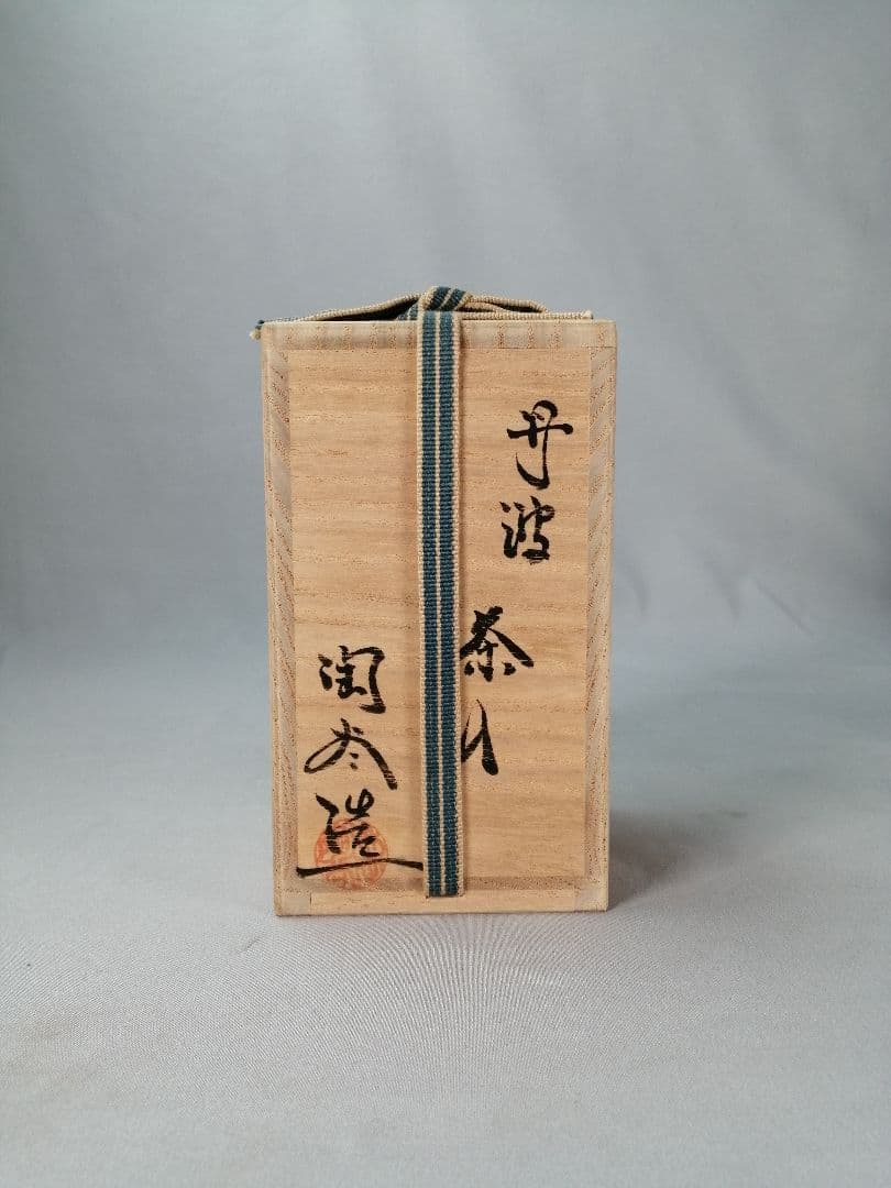 【茶事具】陶谷造　丹波焼肩衝茶入　濃茶器　茶入れ251