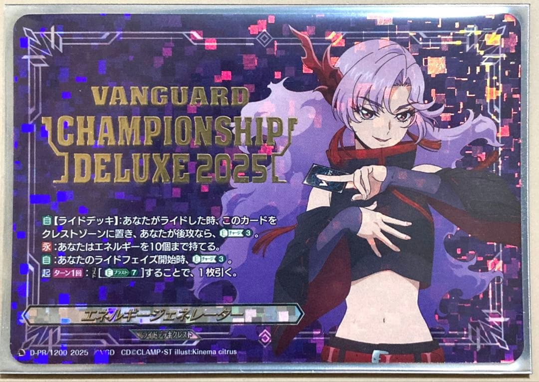 ヴァンガード エネルギージェネレーター 員弁ナオ　デラックス2025 シヴィルト