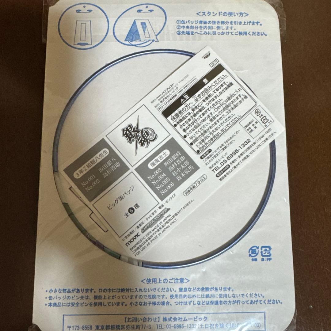 銀魂 ビッグ缶バッジ 銀時 銀八先生