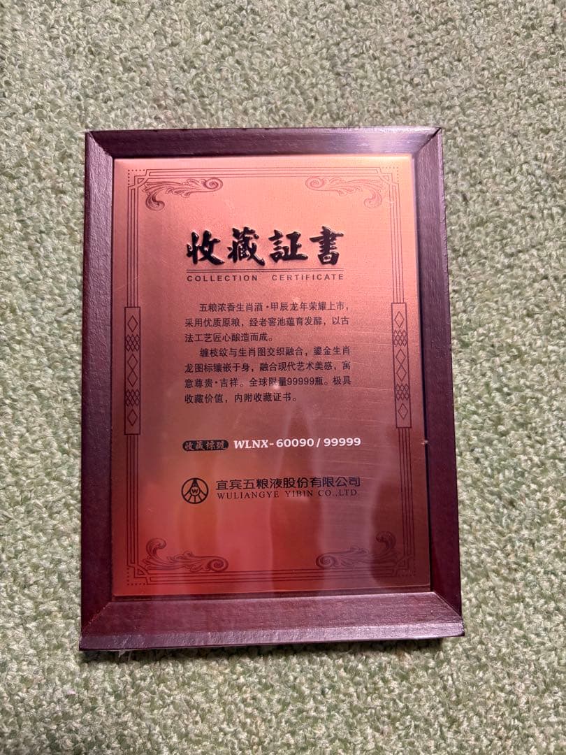五粮液香