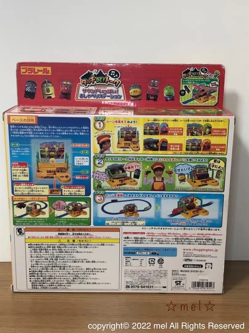 【タカラトミー】プラレール　タッチdeトーク　チャギントン【値下げ中！】