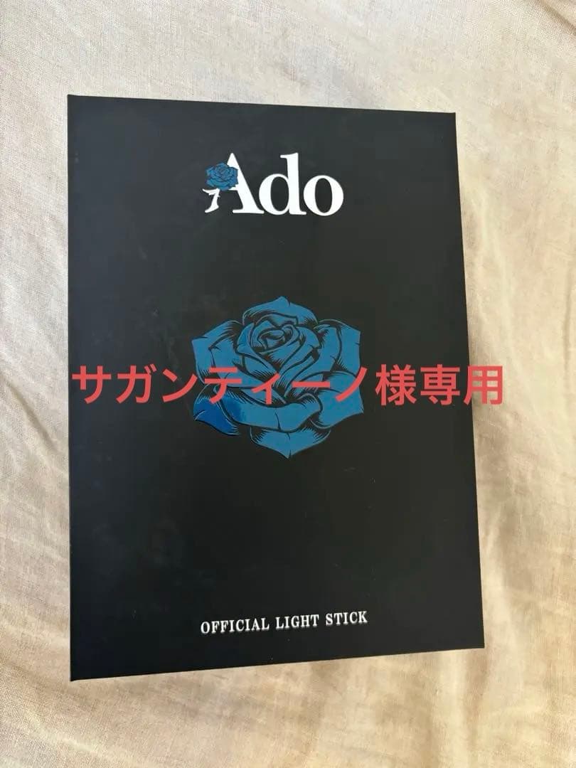 Ado HibanaLIVE 公式ペンライト