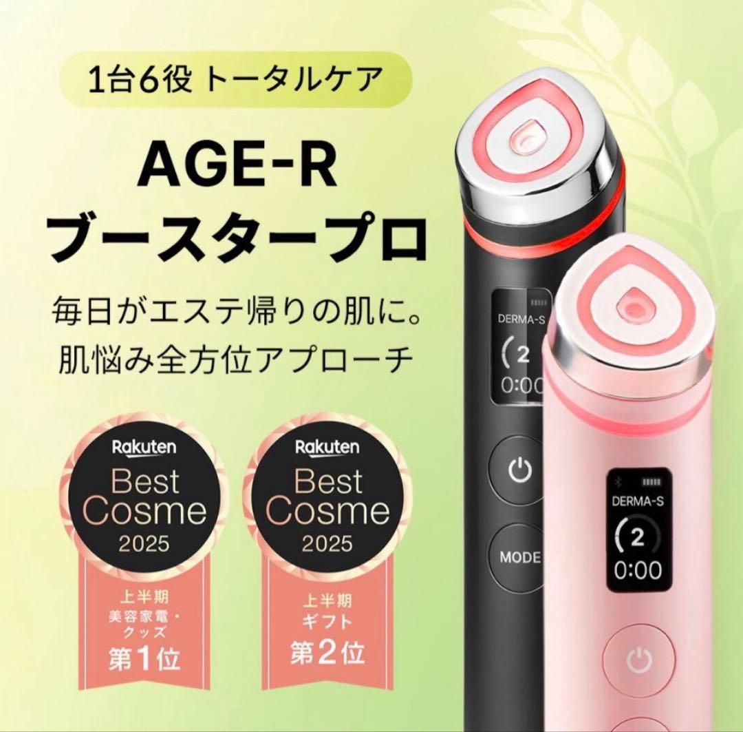 新品未開封 medicube AGE-R ブースタープロ ブラック