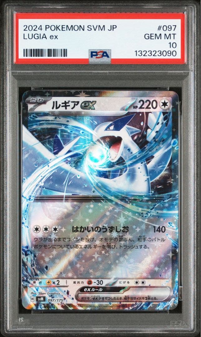 ルギアex SVM スタートデッキGenerations 097/175