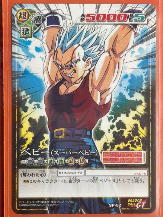 ドラゴンボール　SP-52 SP-50 SP-46 いろいろ　６セット