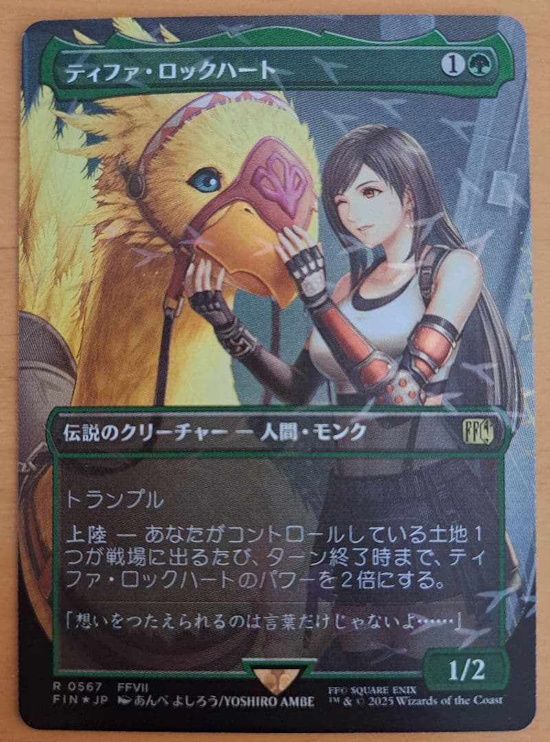 ティファ・ロックハート　チョコボトラックfoil 1枚　日本語　MTG