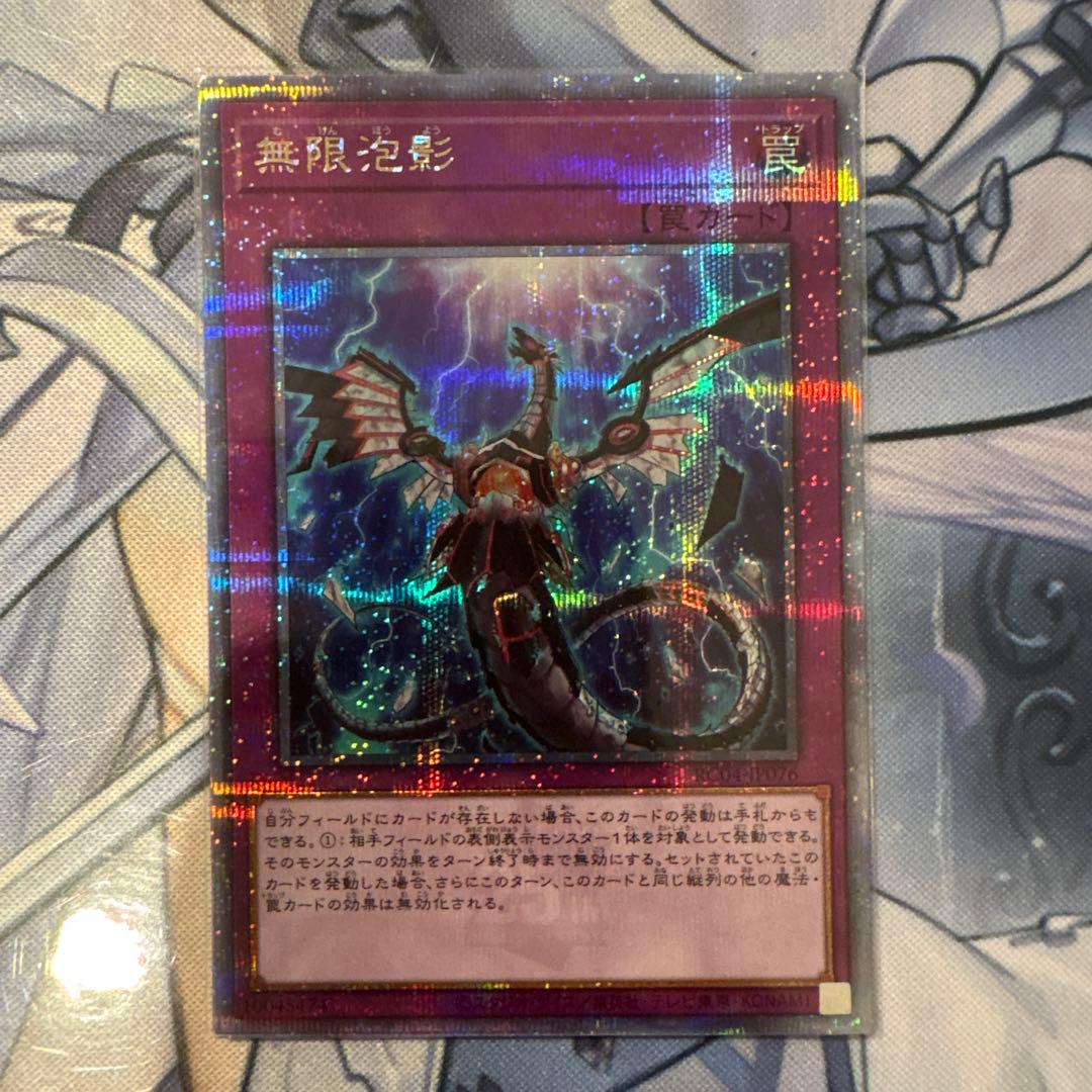 遊戯王 無限泡影 25thシク