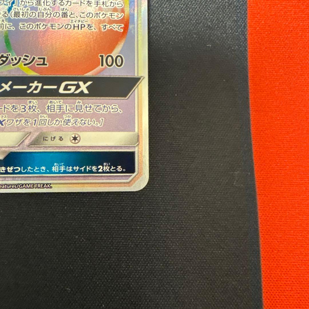 イーブイGX hr