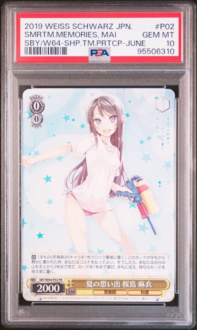 (PSA10)夏の思い出 桜島 麻衣 プロモ 青ブタ 青春ブタ野郎 ヴァイス