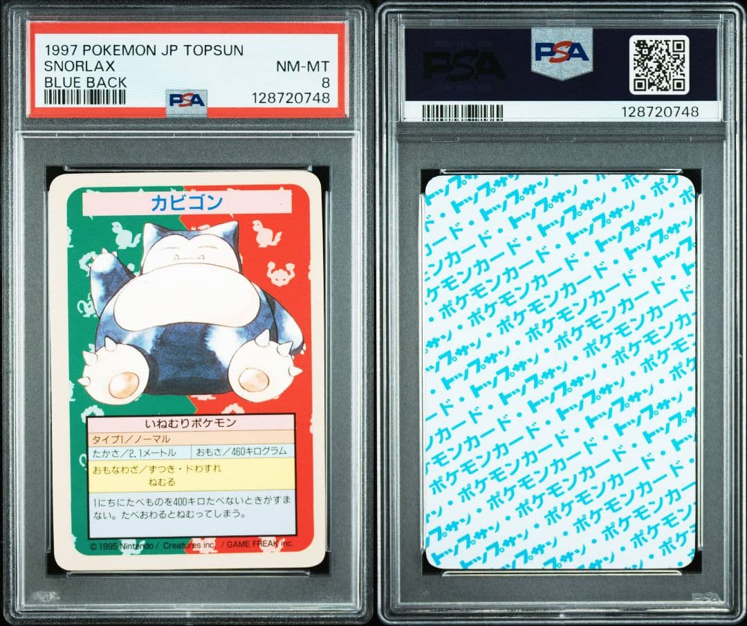 PSA鑑定8 最終価格 カビゴン トップサン 裏青　番号なし　POP21　エラー