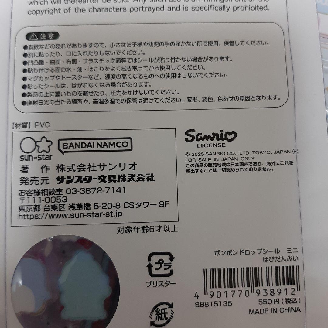 【正規品】サンリオ　ボンボンドロップシール　ミニ　8枚セット