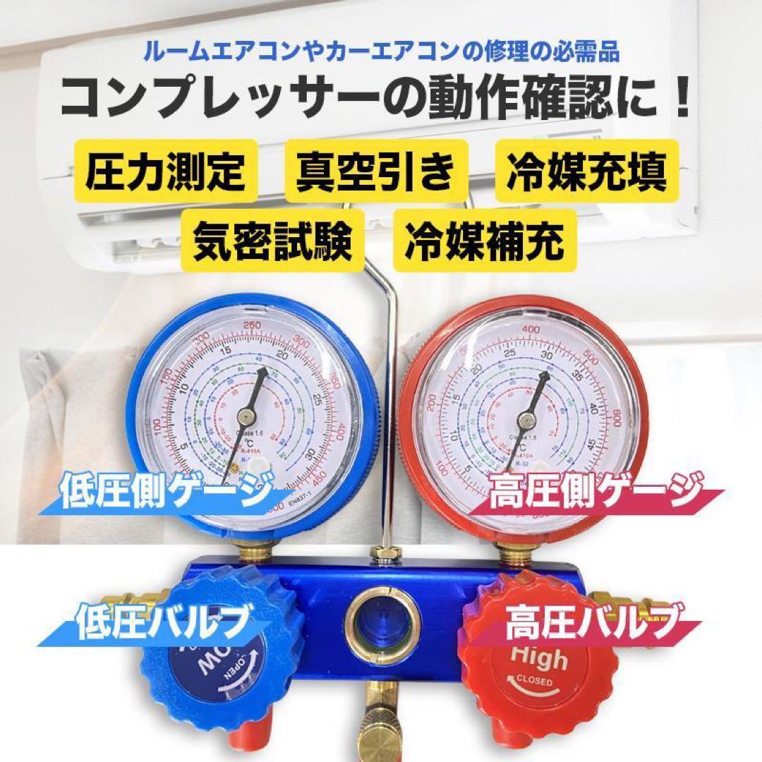 エアコンガスチャージ4点セット対応冷媒R32 R134a R410a R404a