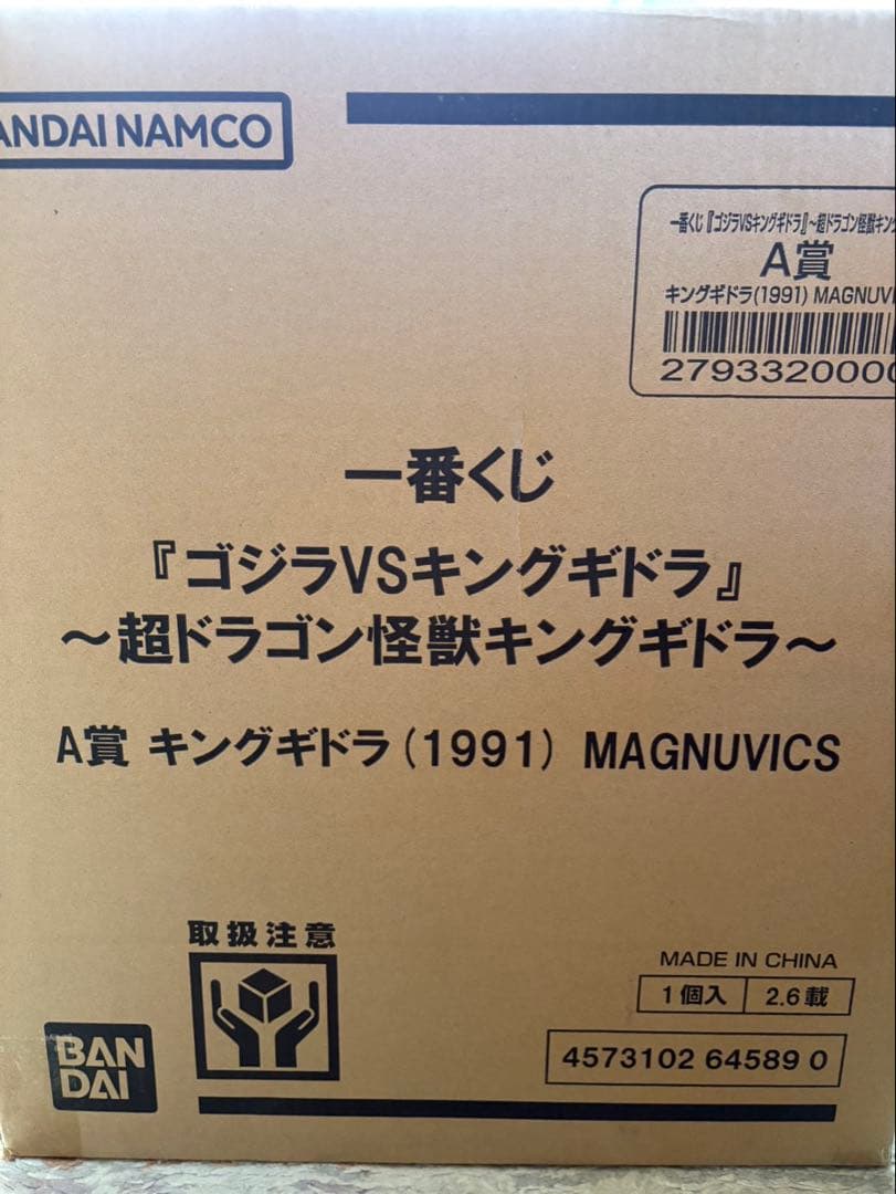 一番くじ ゴジラvsキングギドラ A賞 キングギドラ