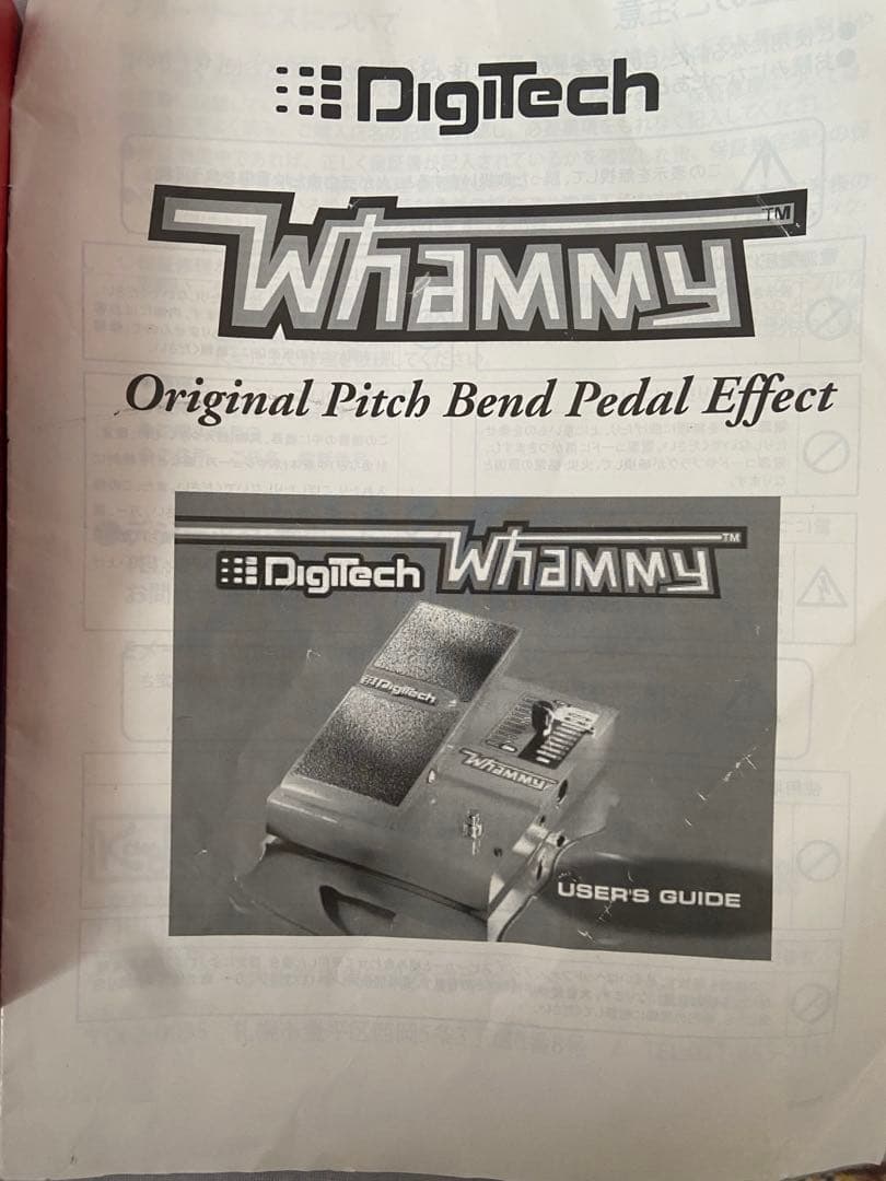 Digitech Whammy デシテック ワーミー