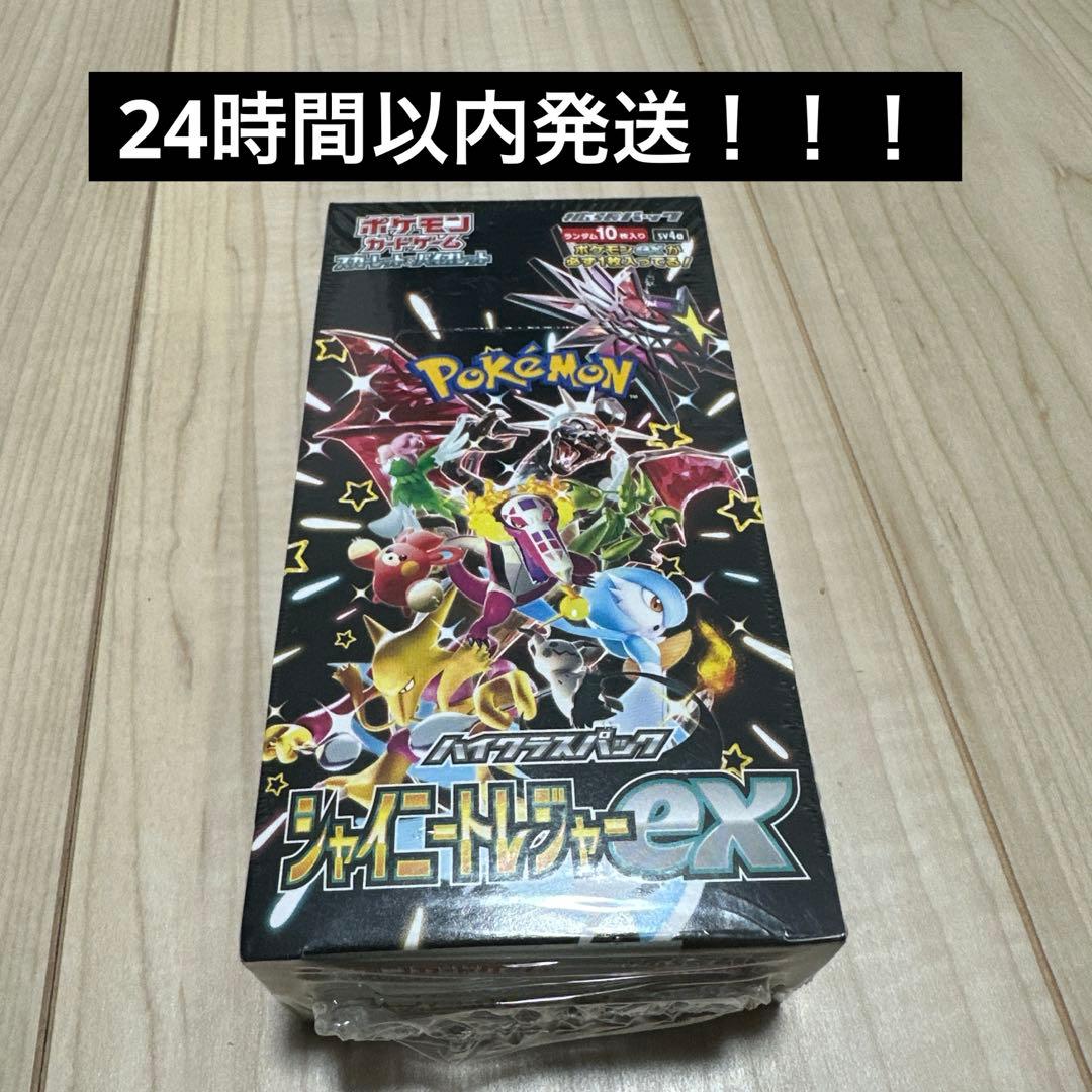 ハイクラスパック　シャイニートレジャーex box シュリンクあり！