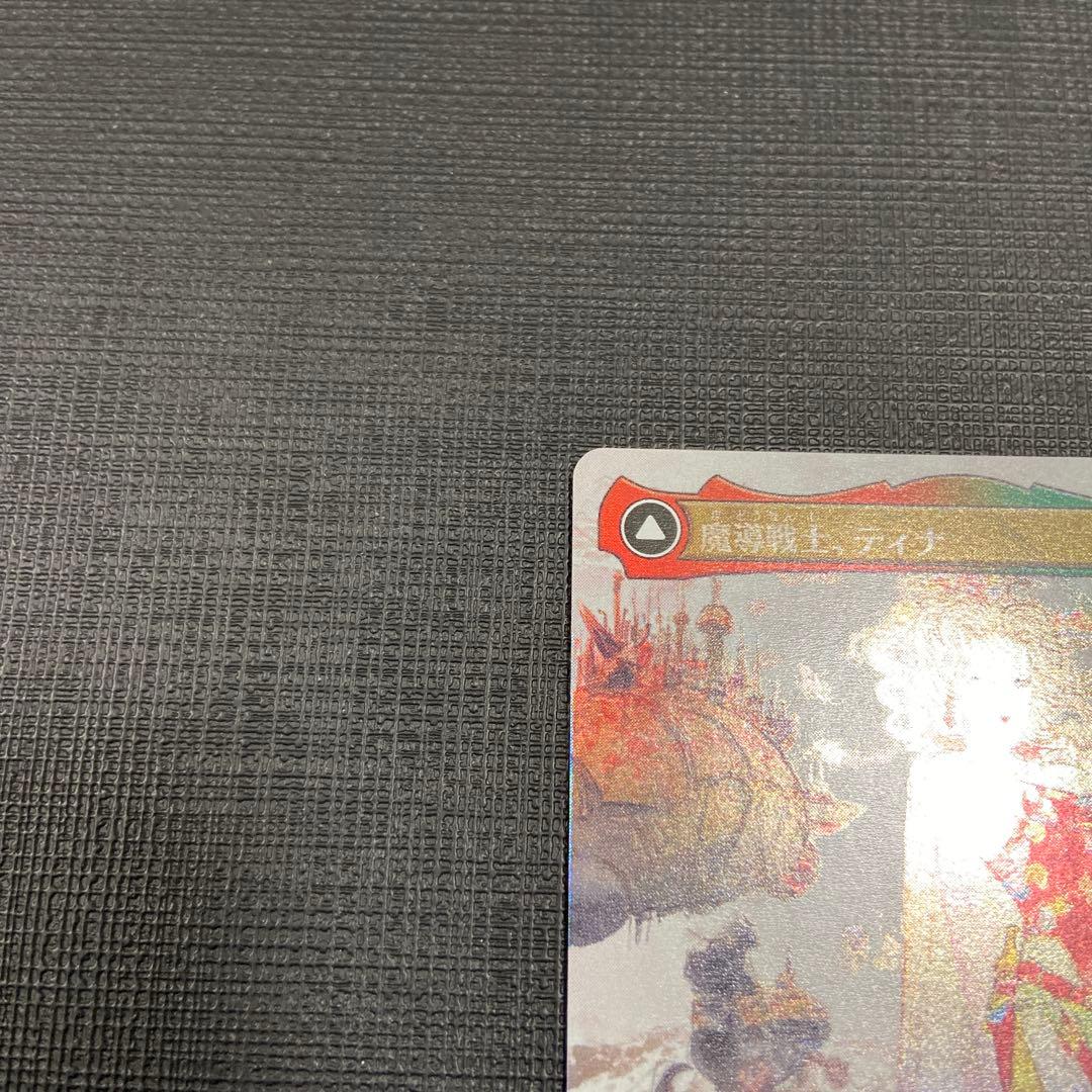 魔導戦士、ティナ foil