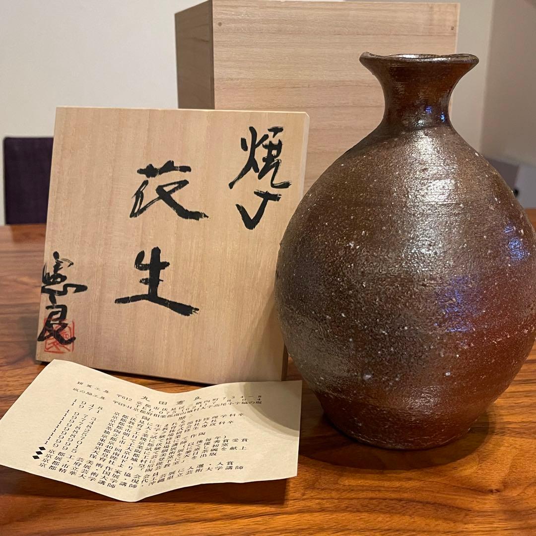 飾壺 花生 焼丁 丸田憲良 花瓶 共箱