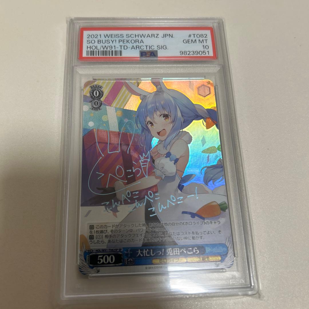 ヴァイスシュヴァルツ　大忙し　ぺこら　sp psa10