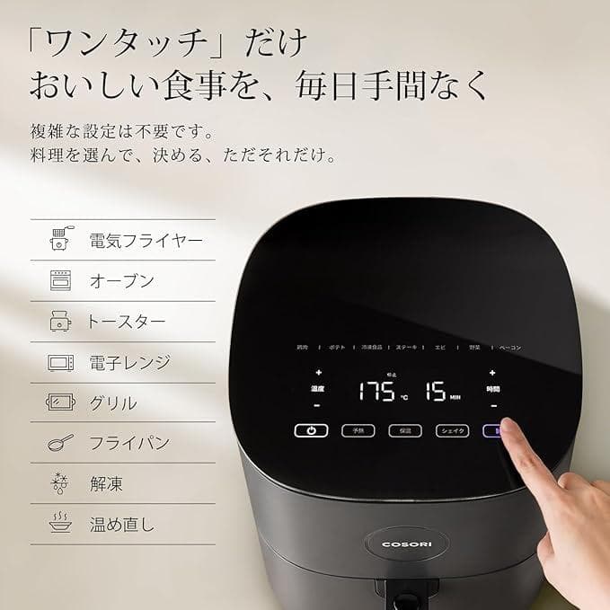 【未開封・新品】最安値! COSORI エアフライヤ 4.7L 大容量 SS17