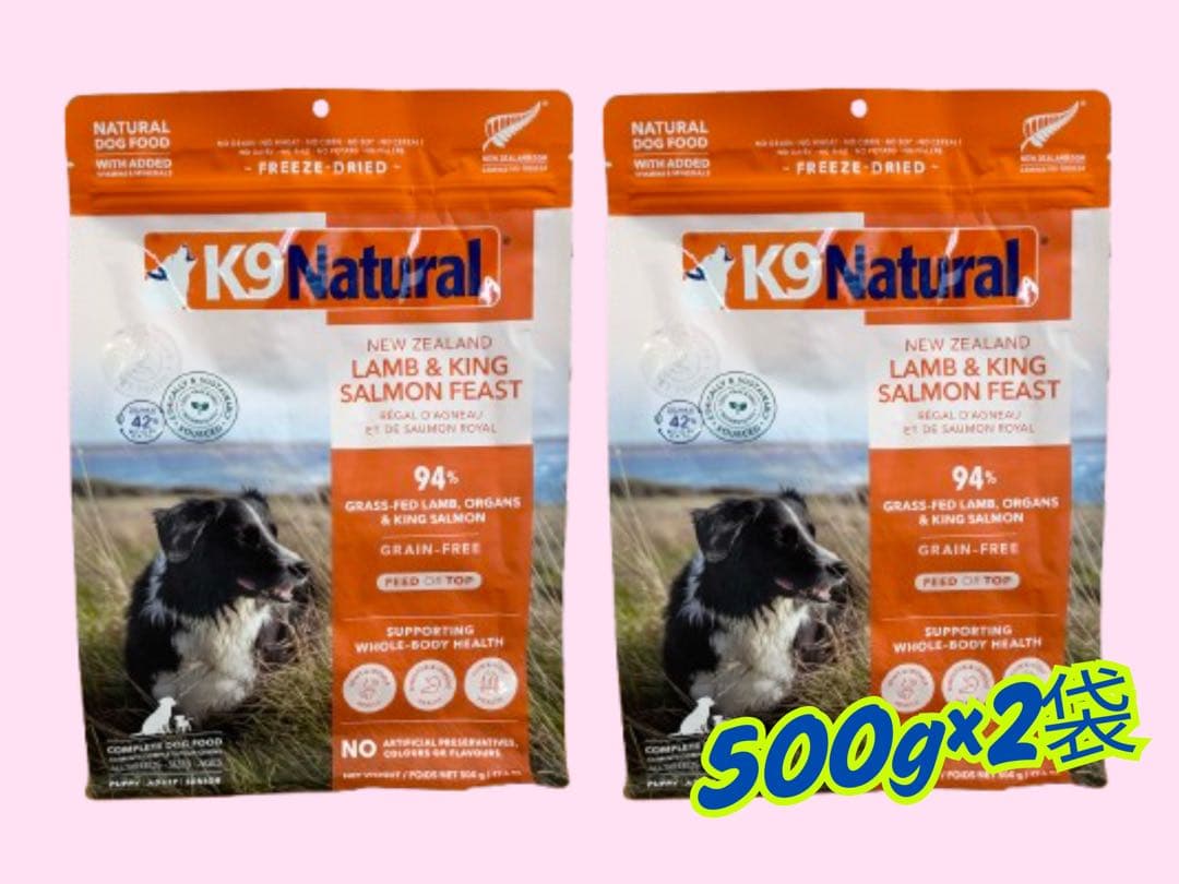 ★ K9 Natural フリーズドライ ラム&キングサーモン★500g×2袋！