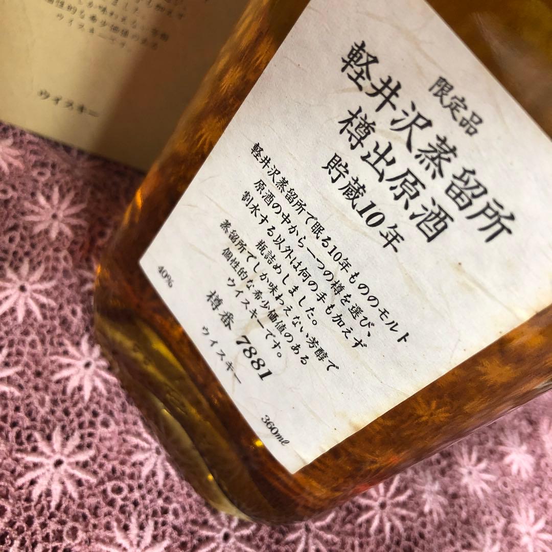 軽井沢蒸留所　樽出原酒　プレミアウイスキー　超希少