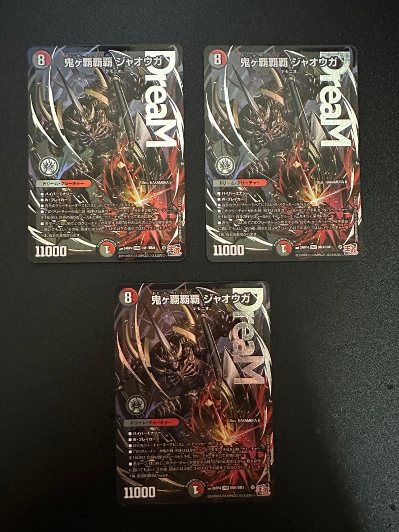 ハイパージャオウガ　鬼ケ覇覇覇ジャオウガ　鬼が覇覇覇ジャオウガ　 3枚