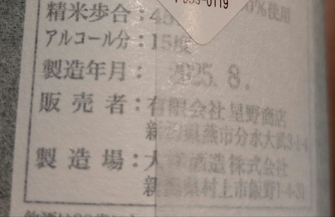 鄙願　720ml 2本