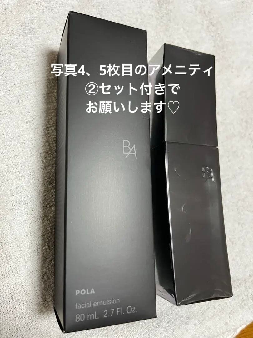 ポーラB.A ミルクN 保湿乳液80ml定価22000円アメニティ②セット付き