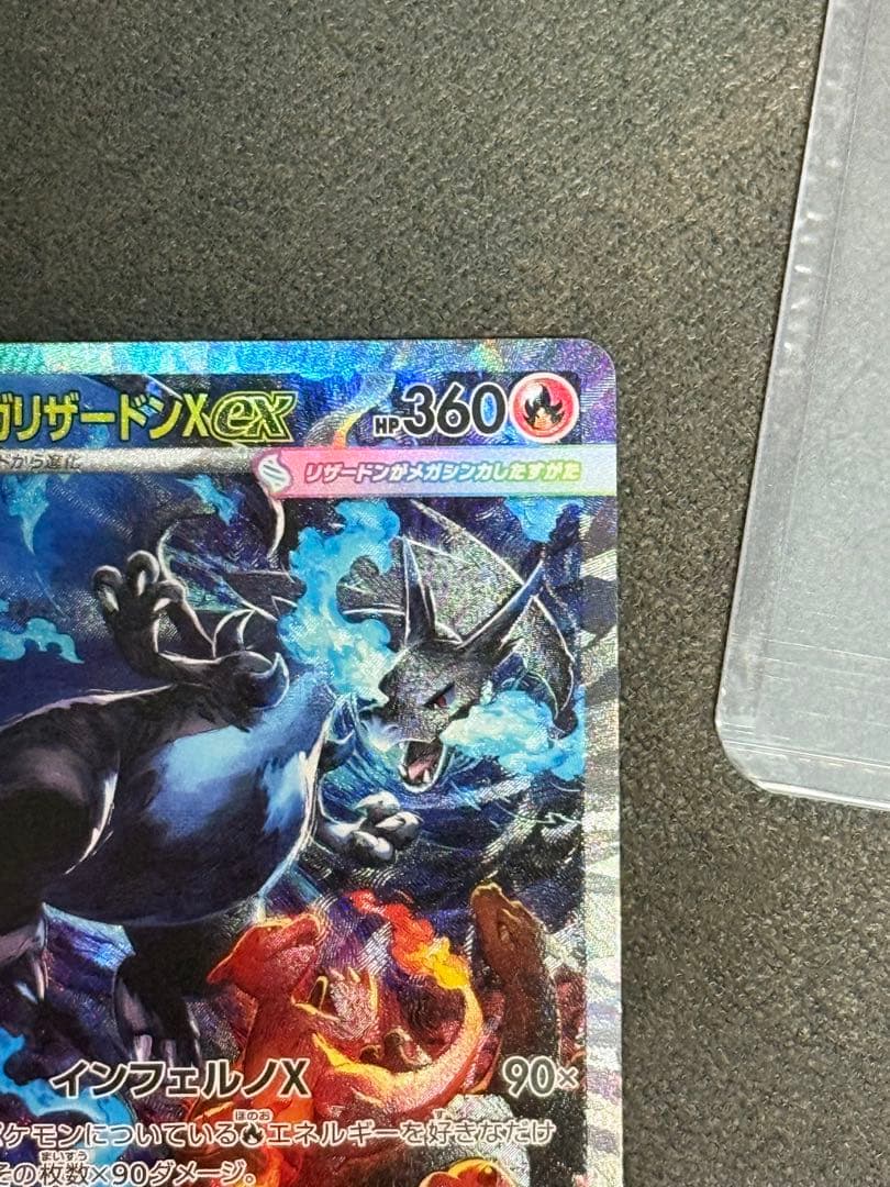 美品 ポケモンカードインフェルノx メガリザードンX ex sar