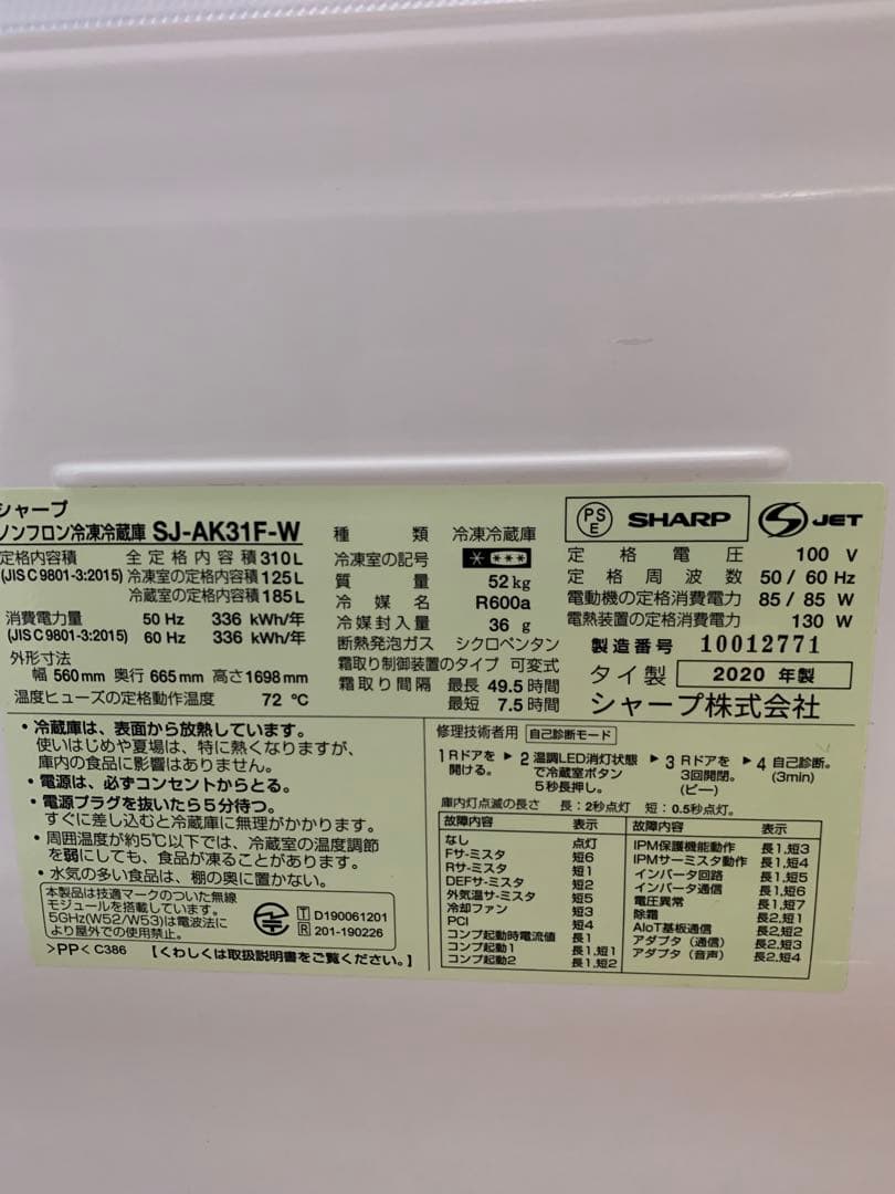 SHARP　冷蔵庫　310L　SJ-AK31F　送料込