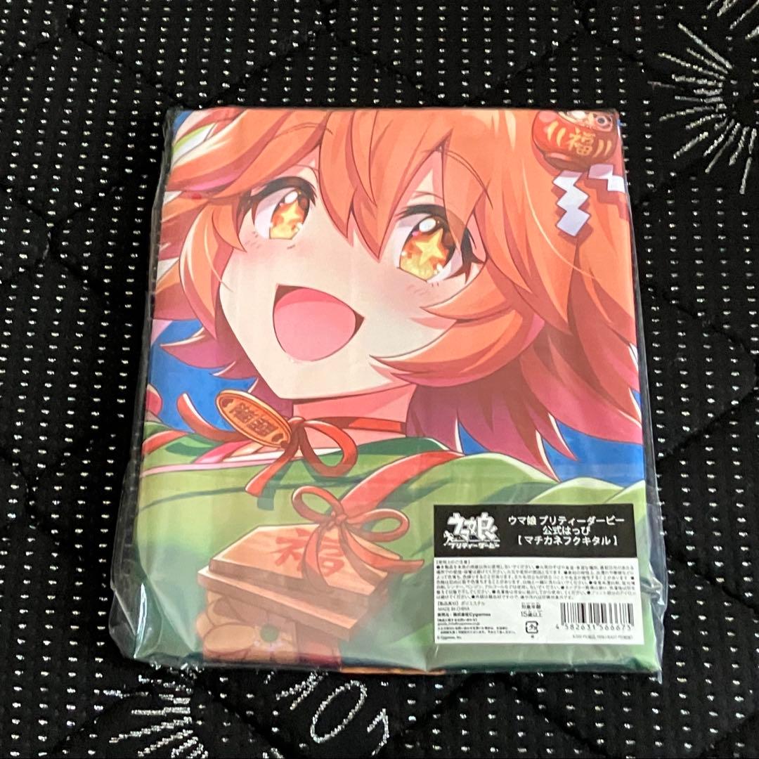 ウマ娘 マチカネフクキタル 公式はっぴ