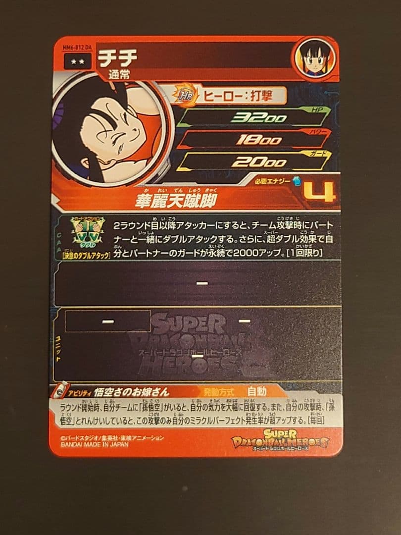 MM6-012 DA チチ