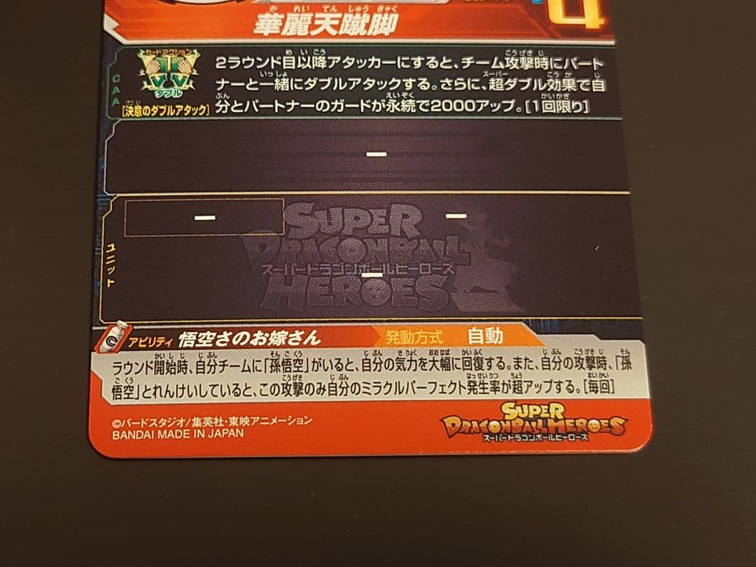 MM6-012 DA チチ