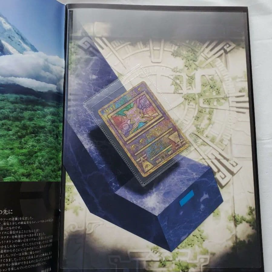ミュウツーの逆襲 EVOLUTION ポケカ付き(未開封・未使用) 2019年