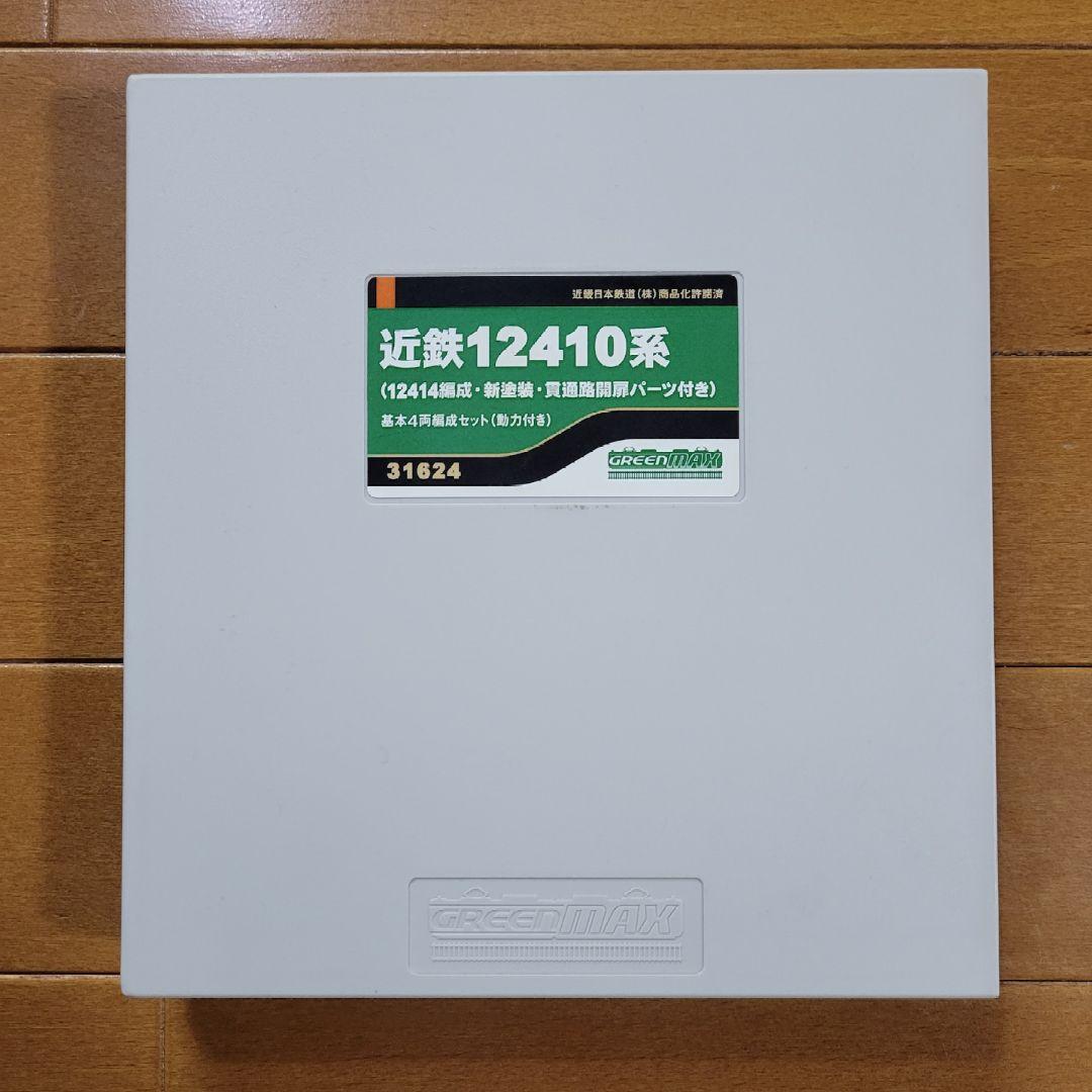 近鉄12410系 グリーンマックス 基本4両セット動力付き