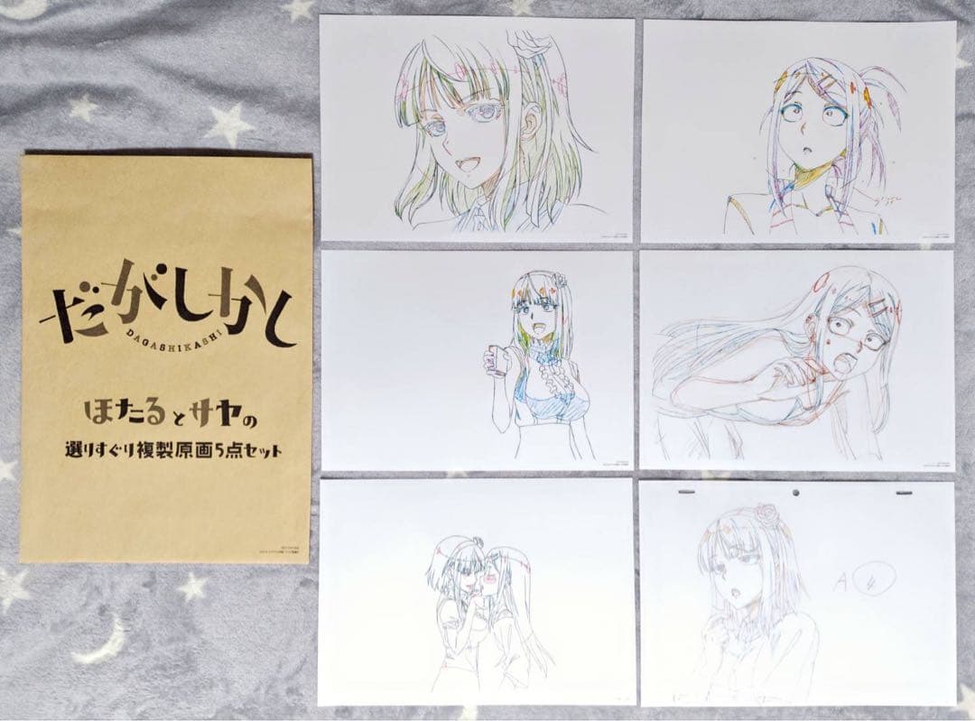だがしかし ほたるとさやの選りすぐり複製原画5点セット+生原画or生動画1点 B
