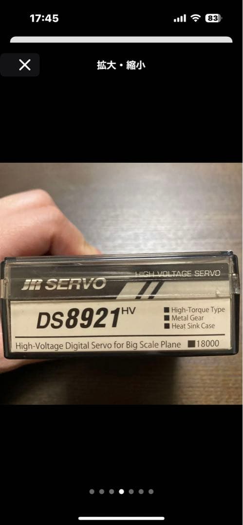 JR DS8921HV ハイボルテージ デジタルサーボ ラジコン